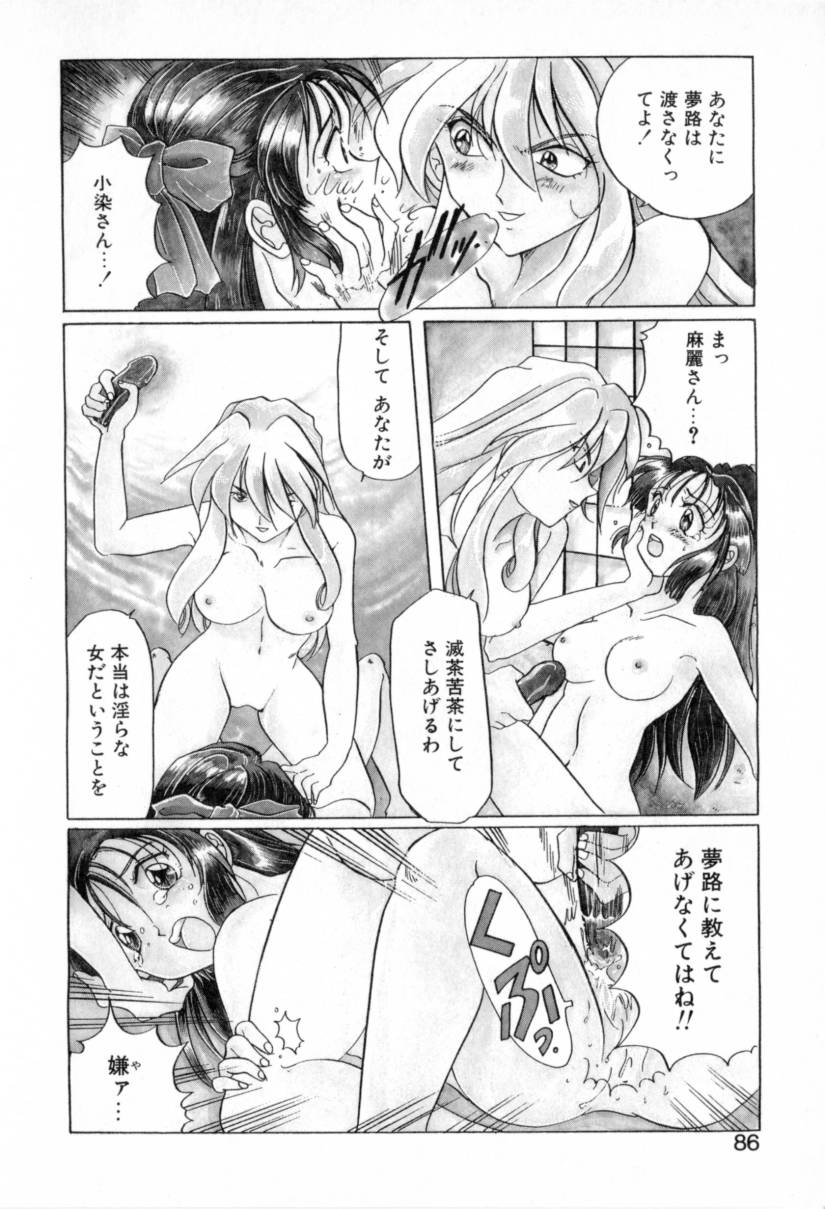 [出雲空太郎] 夢路亭事件帖