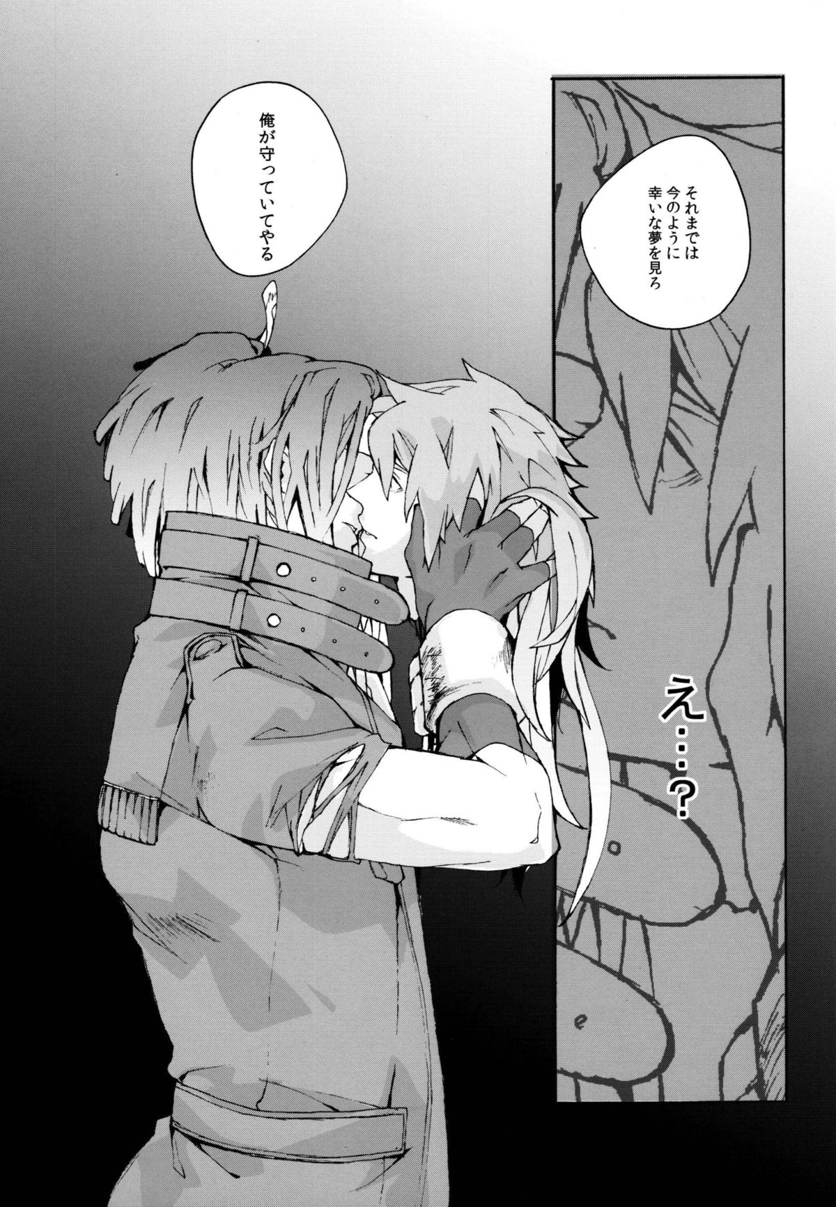 [晴ト褻 (三条)] 暴夜物語 (DRAMAtical Murder)