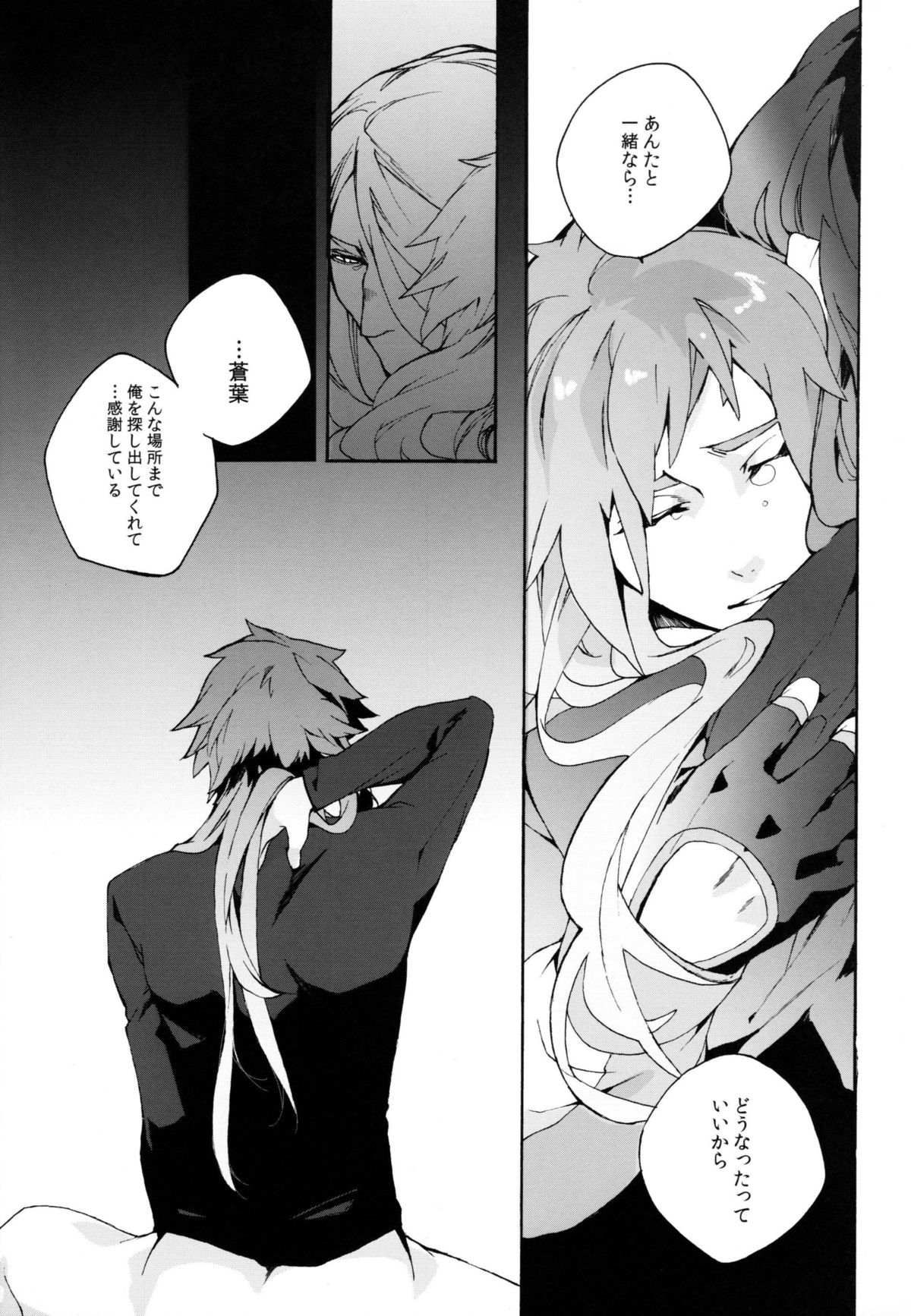 [晴ト褻 (三条)] 暴夜物語 (DRAMAtical Murder)