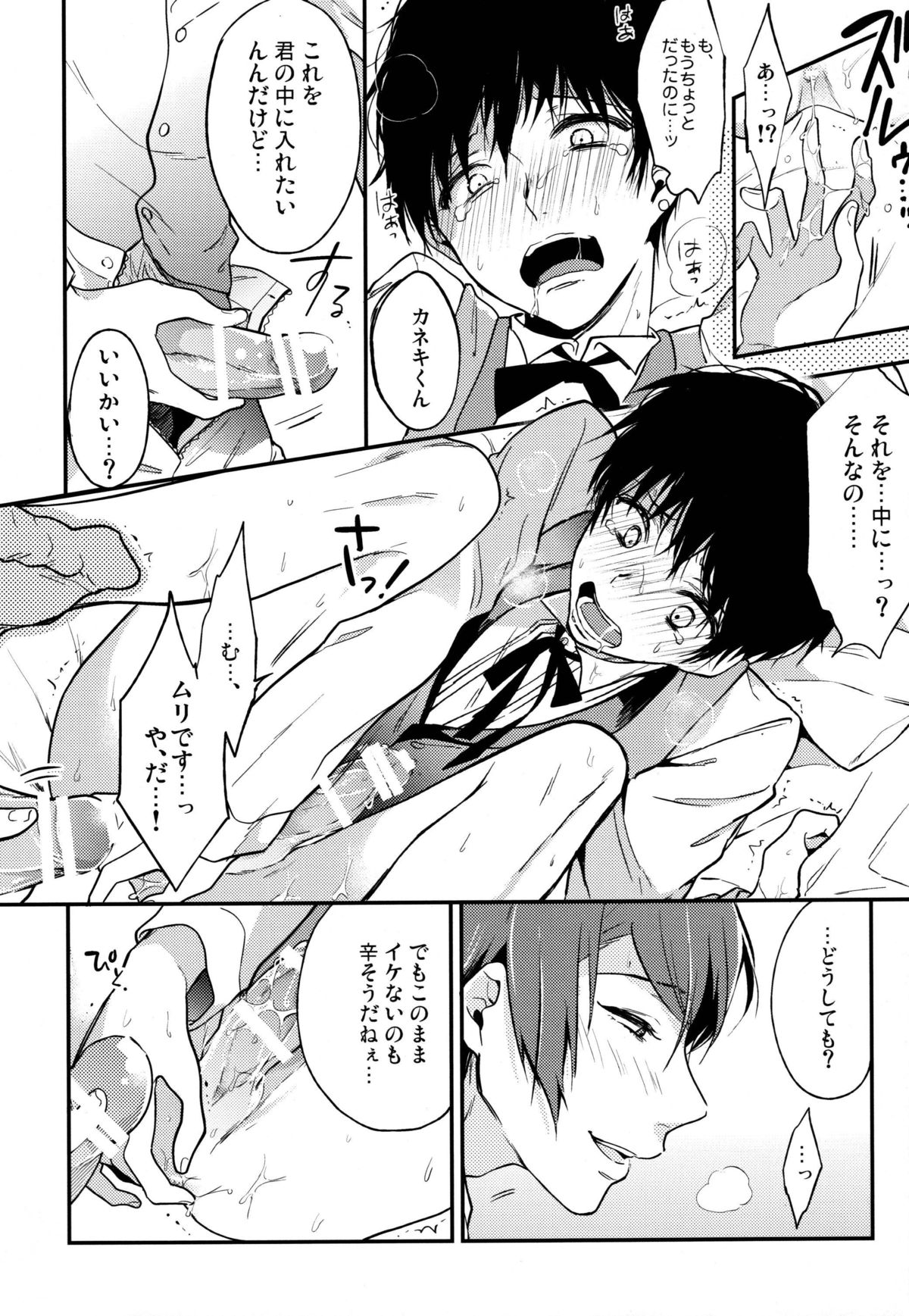 (トーキョー喰区WEST) [DIANA (アッサ)] はじめてを頂戴 (東京喰種)