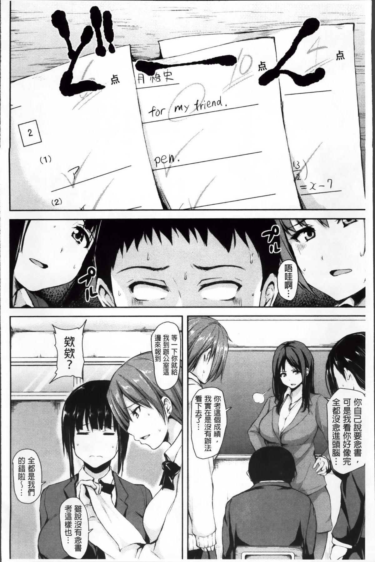 [立花オミナ] いきなり!ハーレムライフ [中国翻訳]