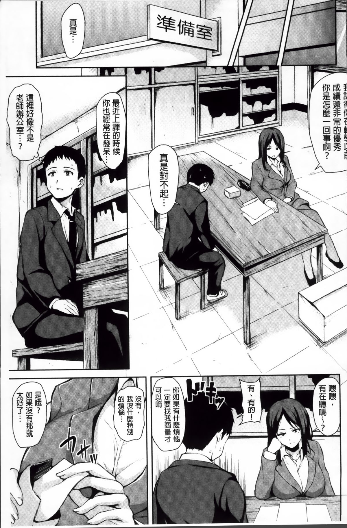 [立花オミナ] いきなり!ハーレムライフ [中国翻訳]