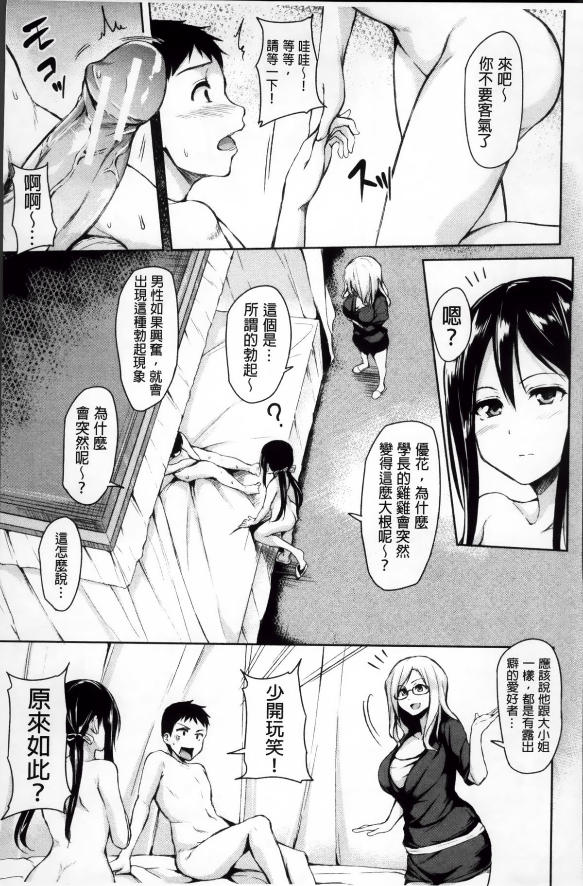 [立花オミナ] いきなり!ハーレムライフ [中国翻訳]