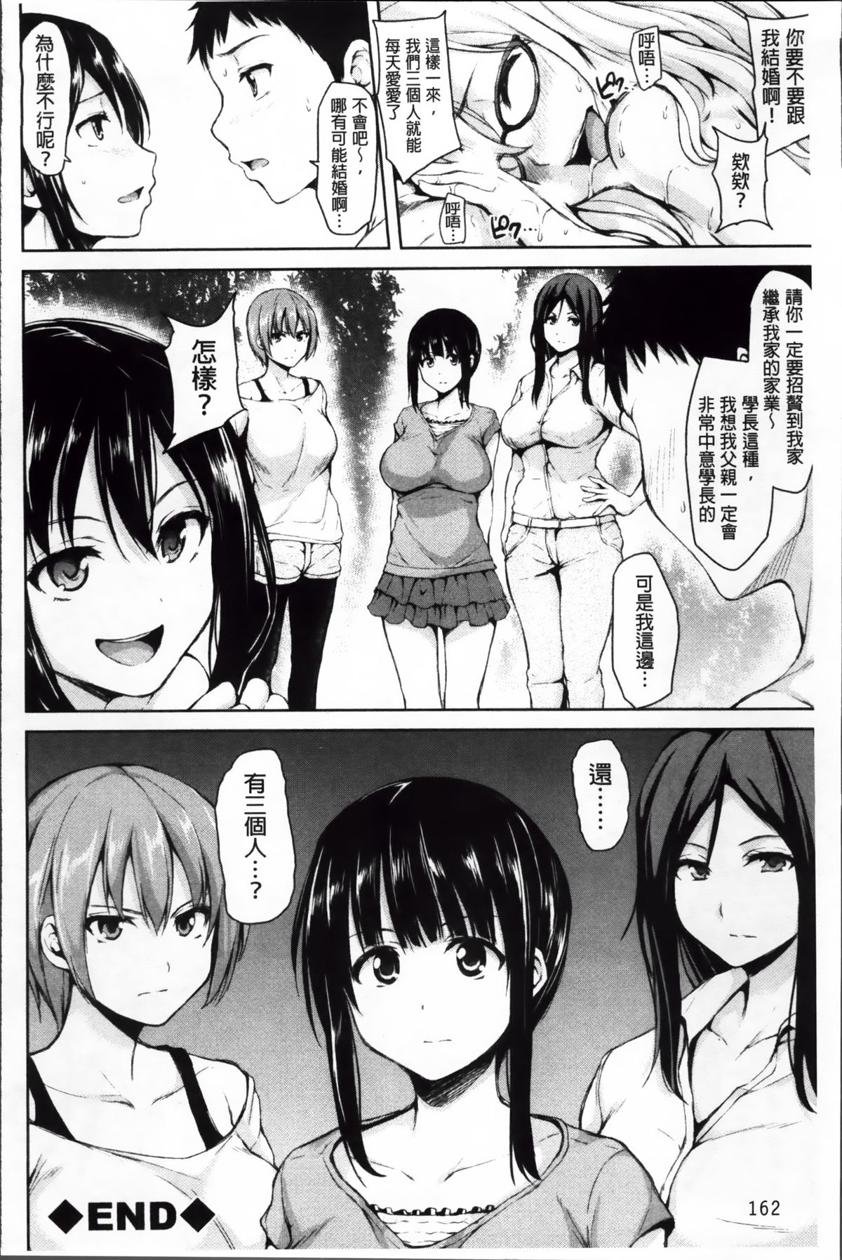 [立花オミナ] いきなり!ハーレムライフ [中国翻訳]