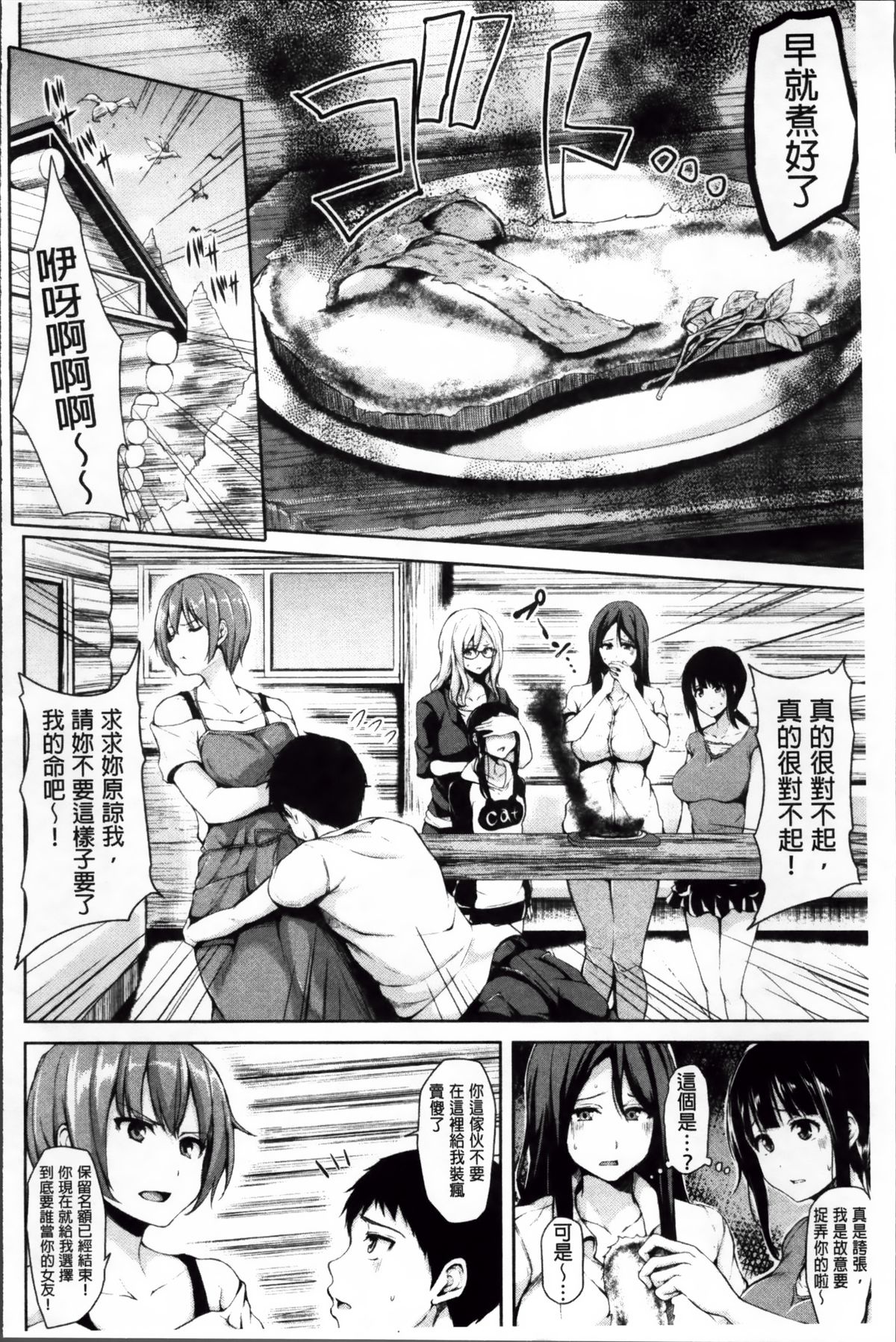 [立花オミナ] いきなり!ハーレムライフ [中国翻訳]