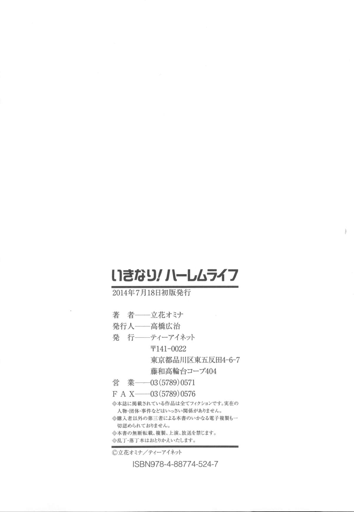 [立花オミナ] いきなり!ハーレムライフ [中国翻訳]