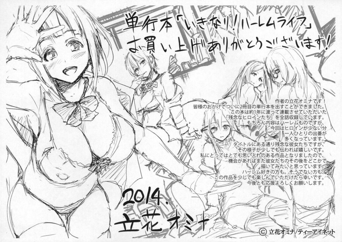 [立花オミナ] いきなり!ハーレムライフ [中国翻訳]