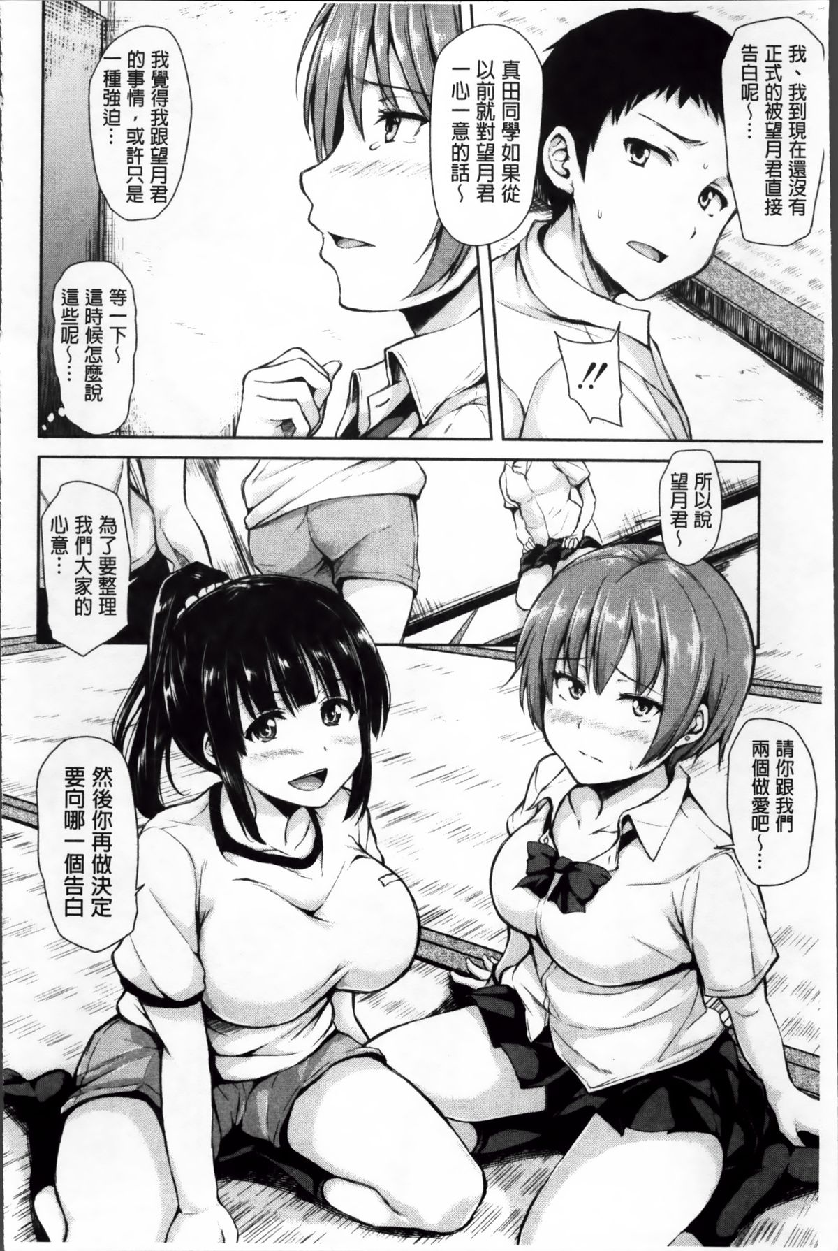 [立花オミナ] いきなり!ハーレムライフ [中国翻訳]
