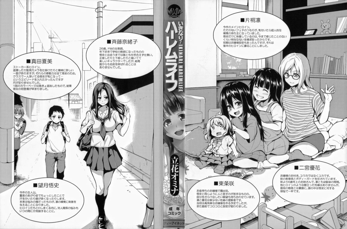 [立花オミナ] いきなり!ハーレムライフ [中国翻訳]