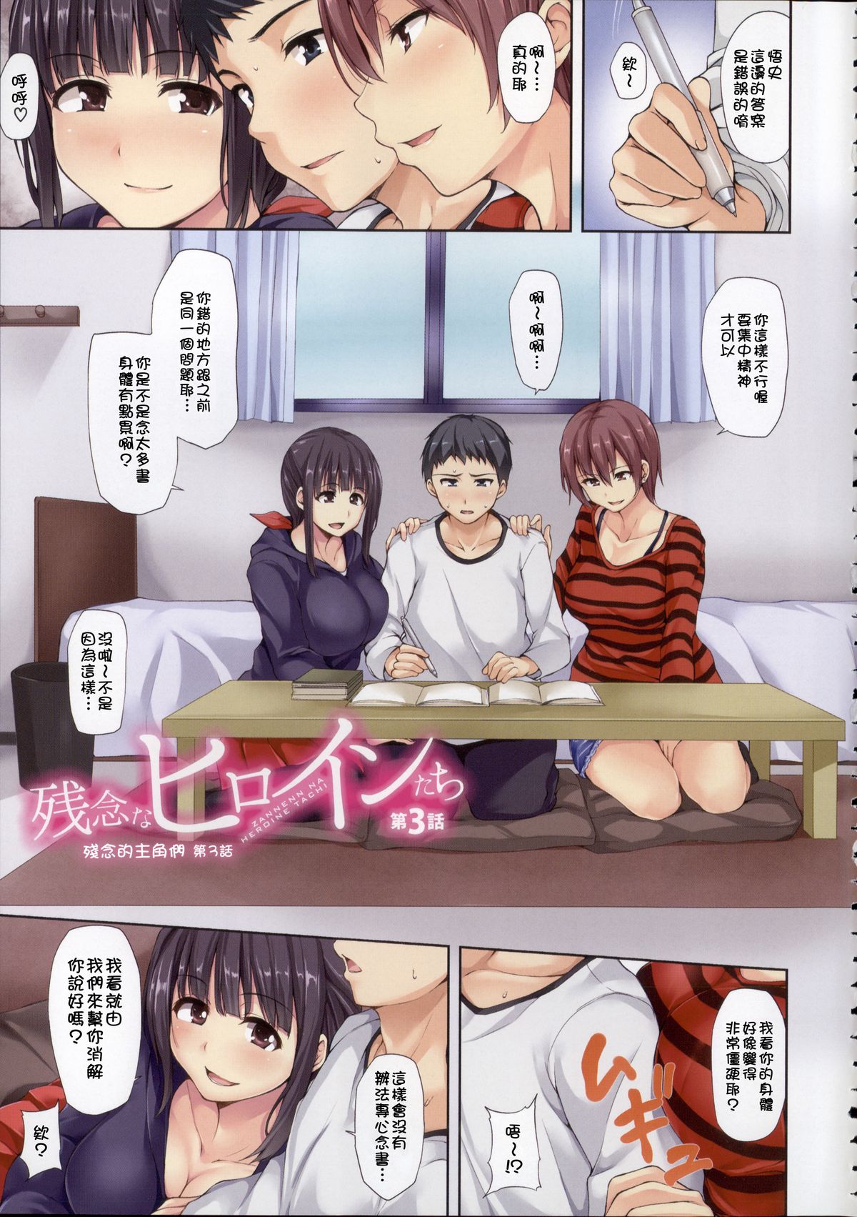 [立花オミナ] いきなり!ハーレムライフ [中国翻訳]