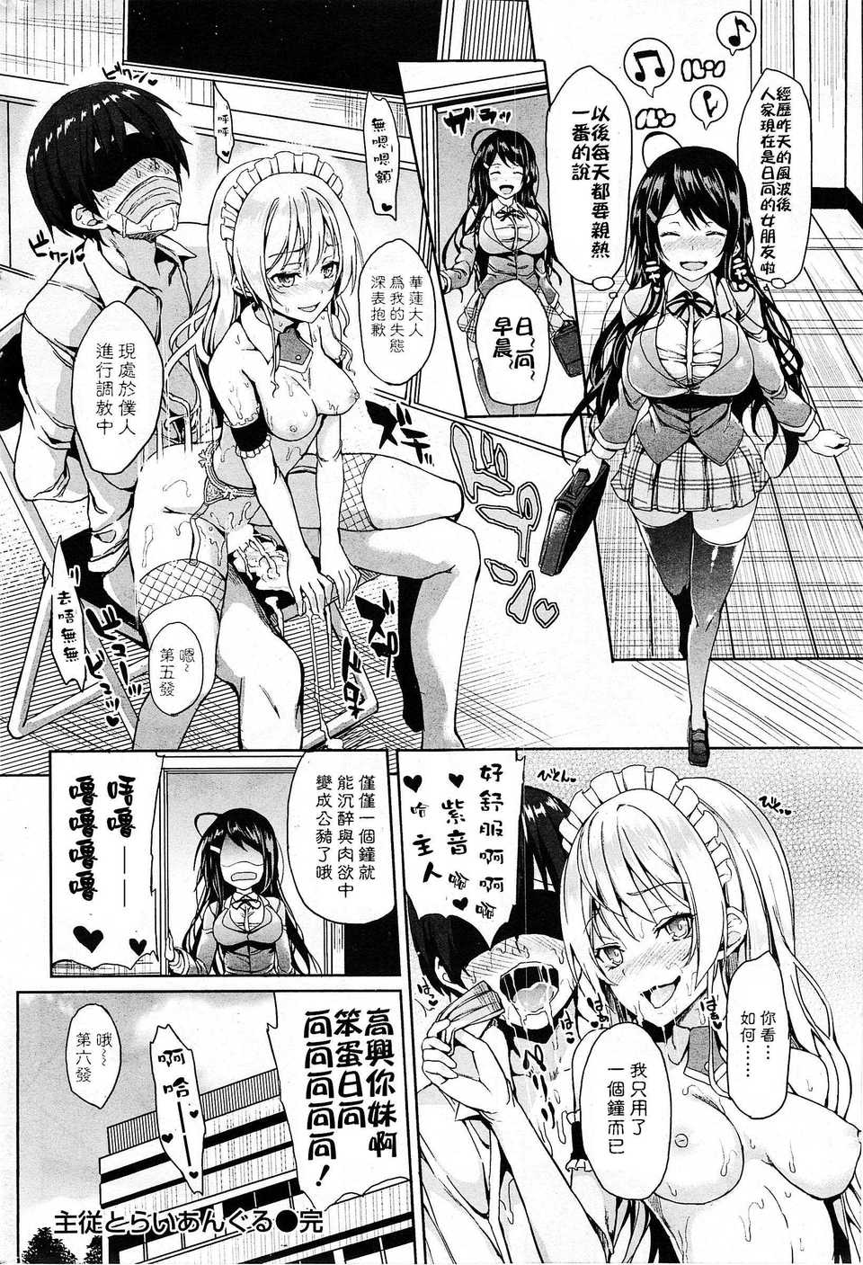 [みちきんぐ] 主従とらいあんぐる (COMIC 快楽天 2014年5月号) [中国翻訳]