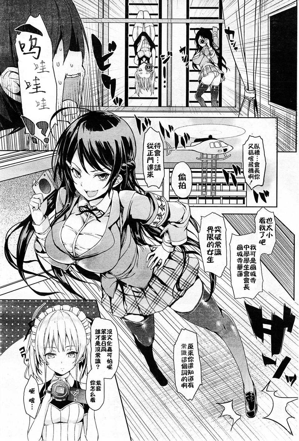 [みちきんぐ] 主従とらいあんぐる (COMIC 快楽天 2014年5月号) [中国翻訳]