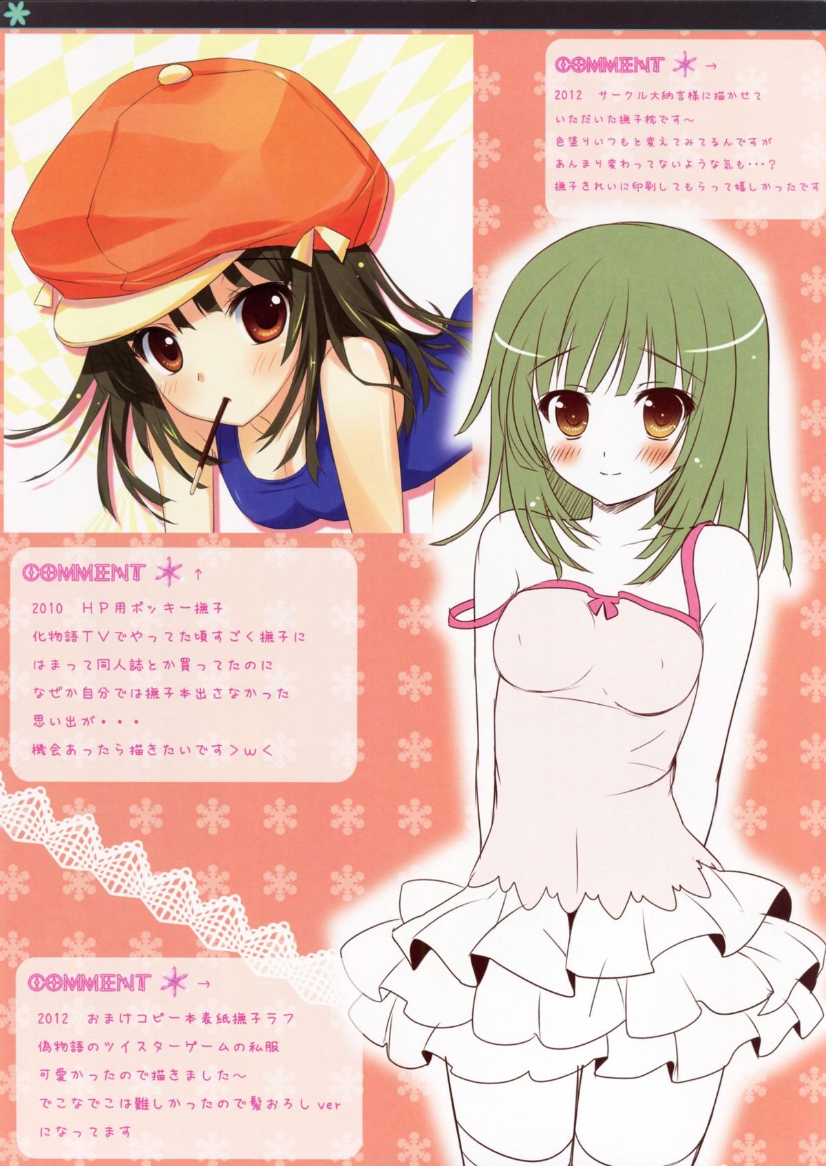 (C82) [あめ のち ゆき (あめとゆき)] AME NOCHI COLORS (よろず)