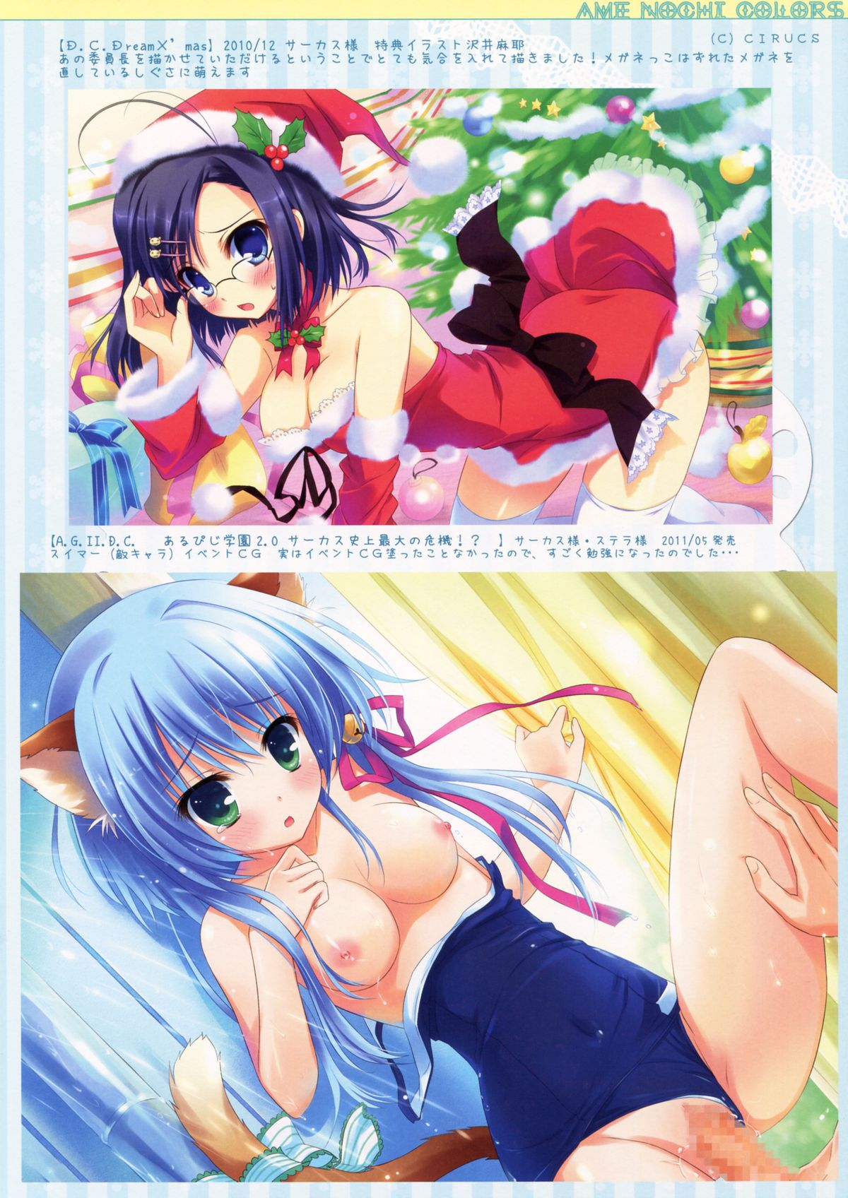 (C82) [あめ のち ゆき (あめとゆき)] AME NOCHI COLORS (よろず)