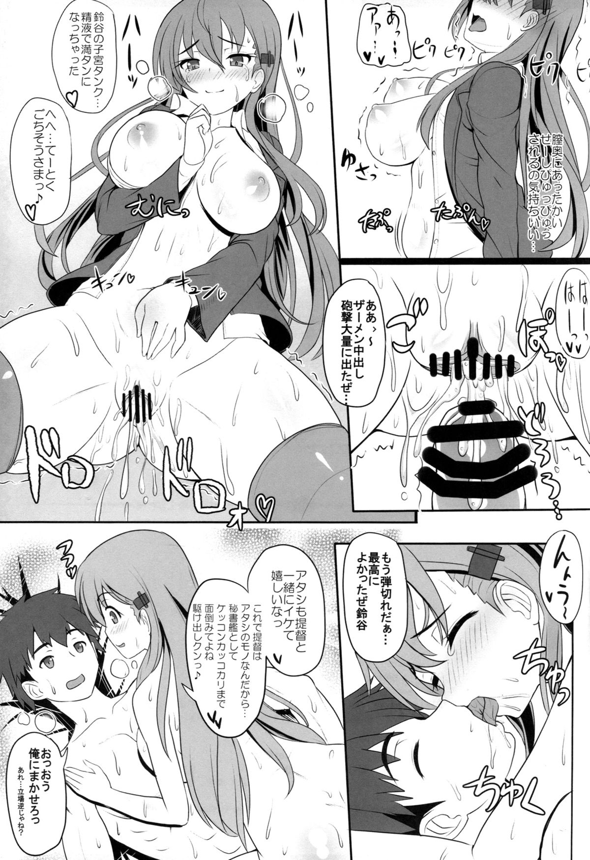 (COMIC1☆9) [Primal Gym (カワセセイキ)] すずでれ (艦隊これくしょん-艦これ-)