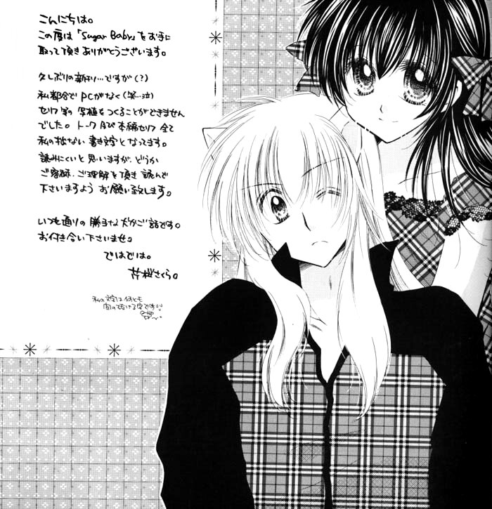 [桜館 (芹桜さくら)] Sugar Baby (犬夜叉) [英訳]