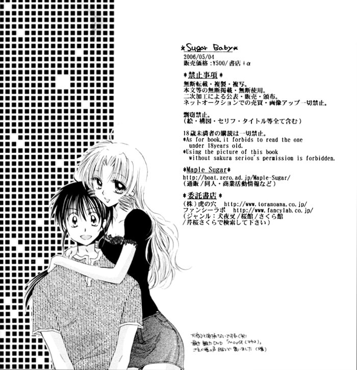 [桜館 (芹桜さくら)] Sugar Baby (犬夜叉) [英訳]