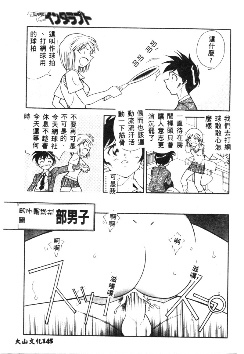 [天真楼亮一] 勝手にインタラプト [中国翻訳]