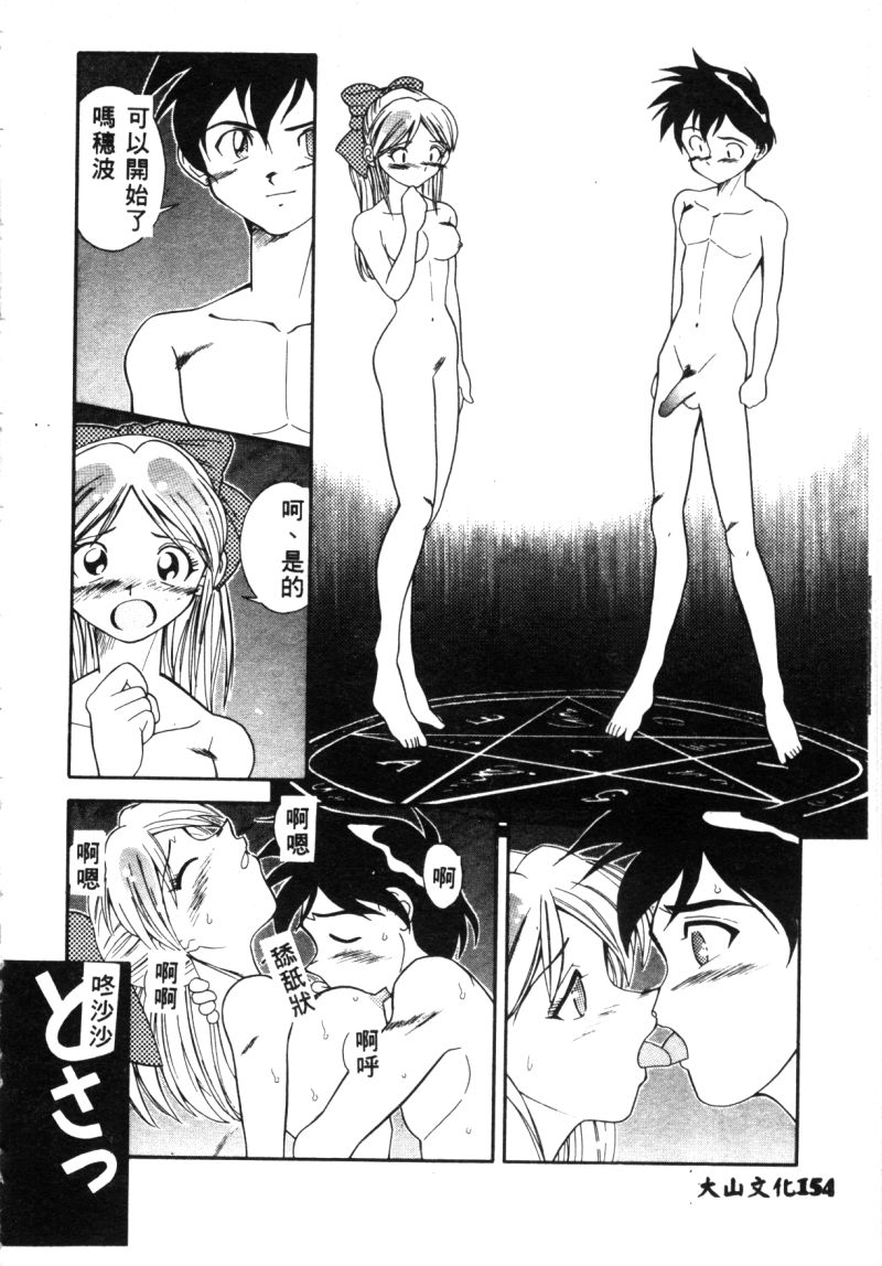 [天真楼亮一] 勝手にインタラプト [中国翻訳]