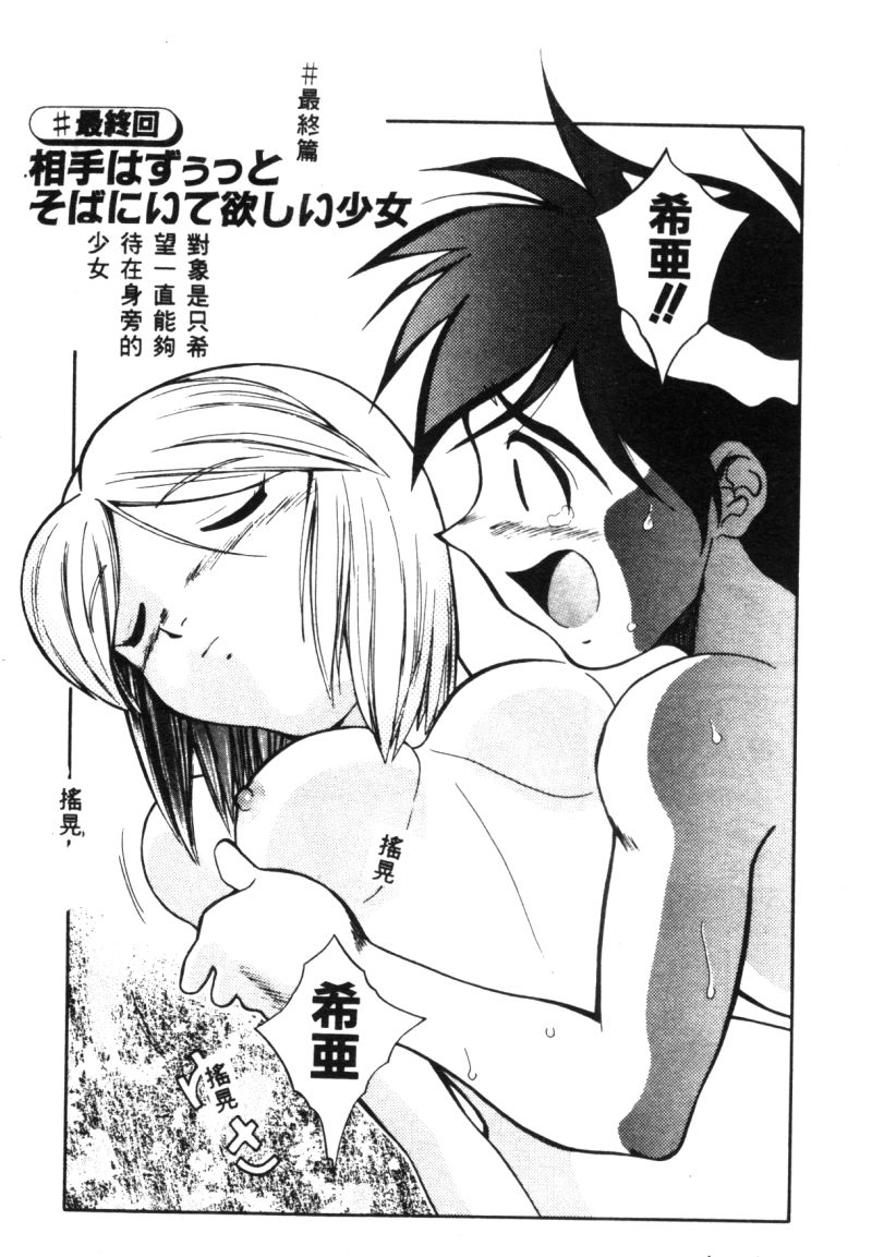 [天真楼亮一] 勝手にインタラプト [中国翻訳]