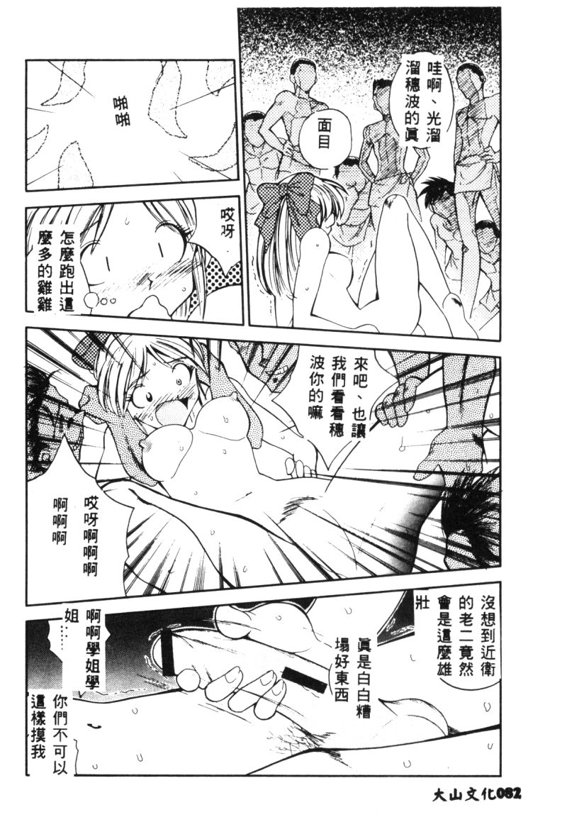 [天真楼亮一] 勝手にインタラプト [中国翻訳]