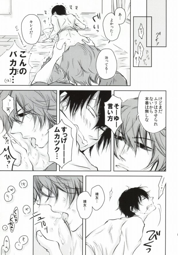 (SPARK8) [花田家 (花田ミロ)] ツレのケツがキレまして。 (弱虫ペダル)