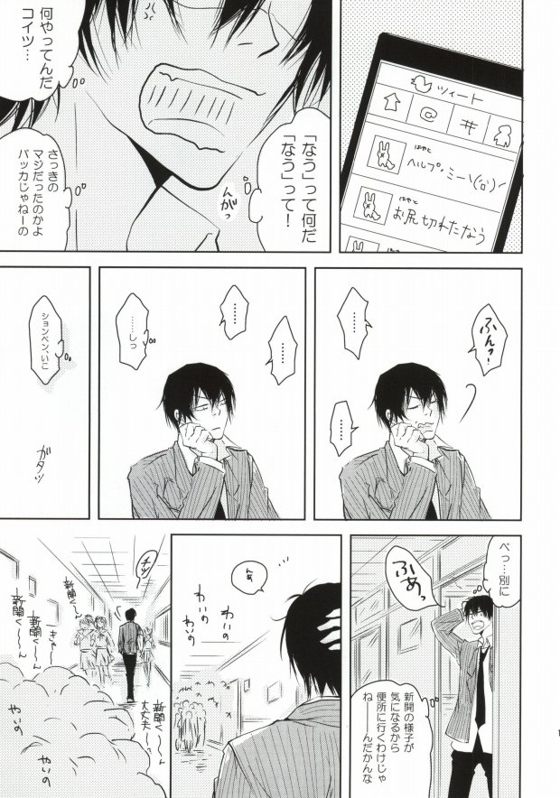 (SPARK8) [花田家 (花田ミロ)] ツレのケツがキレまして。 (弱虫ペダル)