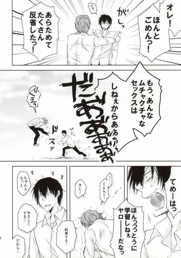 (SPARK8) [花田家 (花田ミロ)] ツレのケツがキレまして。 (弱虫ペダル)