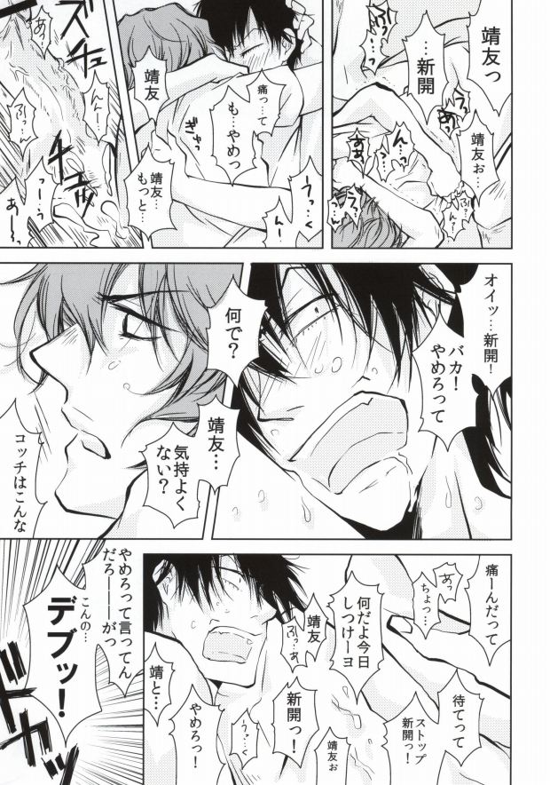 (SPARK8) [花田家 (花田ミロ)] ツレのケツがキレまして。 (弱虫ペダル)