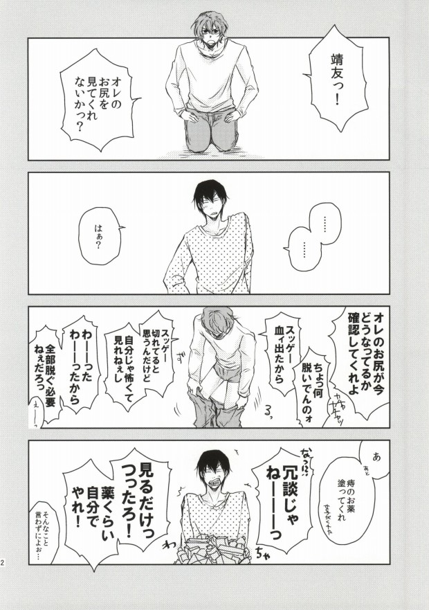 (SPARK8) [花田家 (花田ミロ)] ツレのケツがキレまして。 (弱虫ペダル)