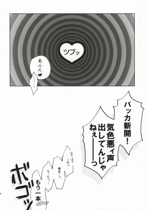 (SPARK8) [花田家 (花田ミロ)] ツレのケツがキレまして。 (弱虫ペダル)