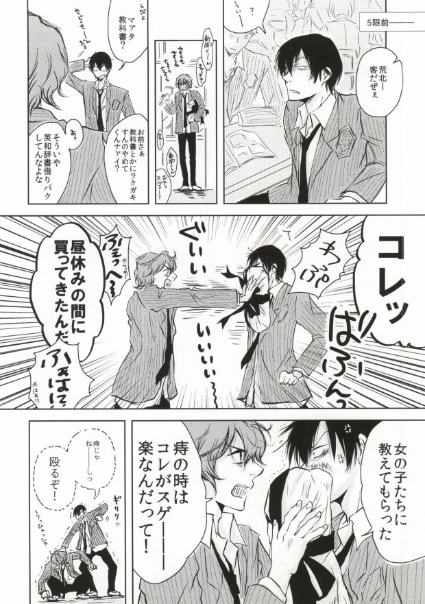(SPARK8) [花田家 (花田ミロ)] ツレのケツがキレまして。 (弱虫ペダル)