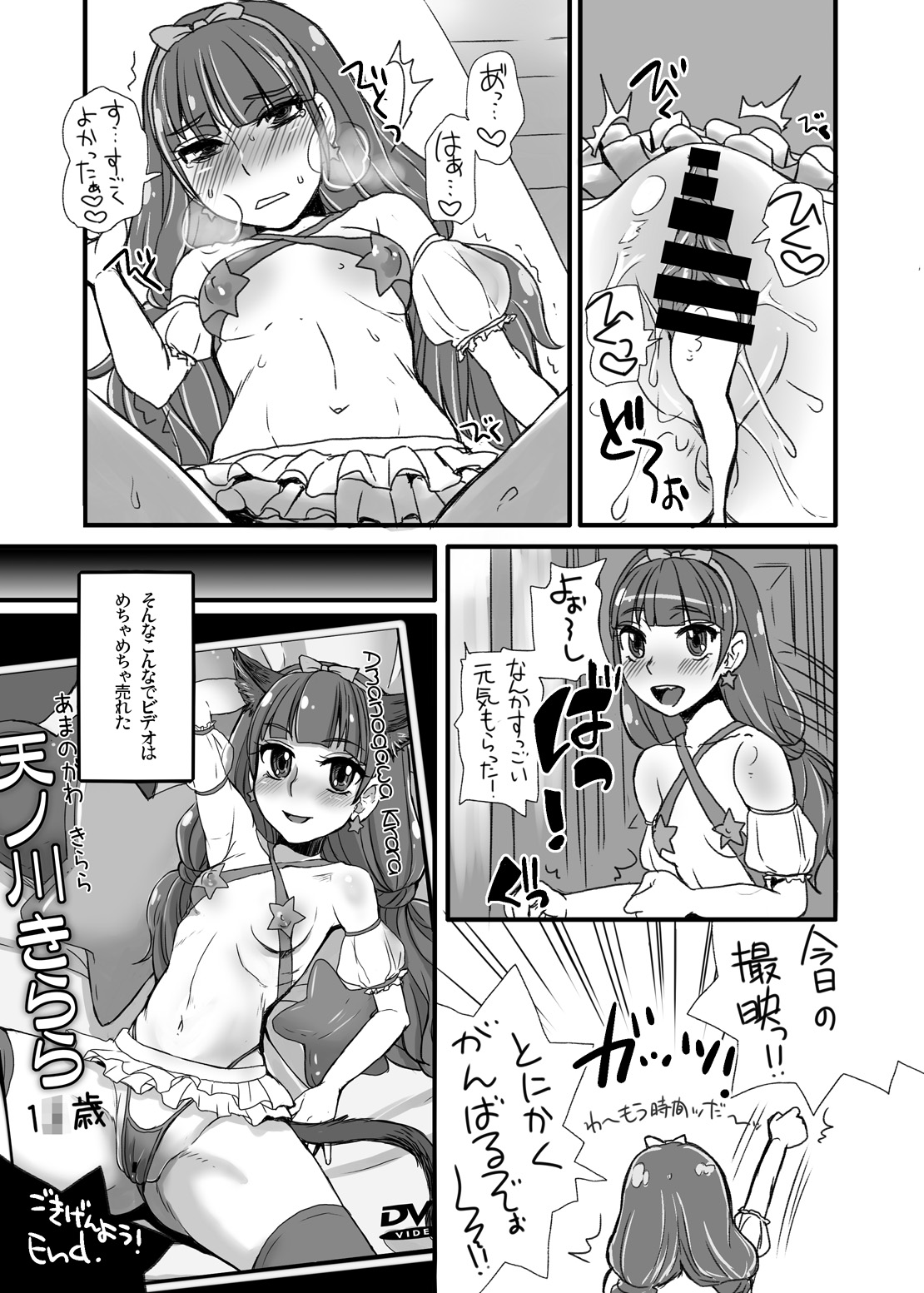 [もつ料理、サルルルル (もつ、ドルリヘコ)] ぬきヌキッ!イエロースター (Go! プリンセスプリキュア) [DL版]