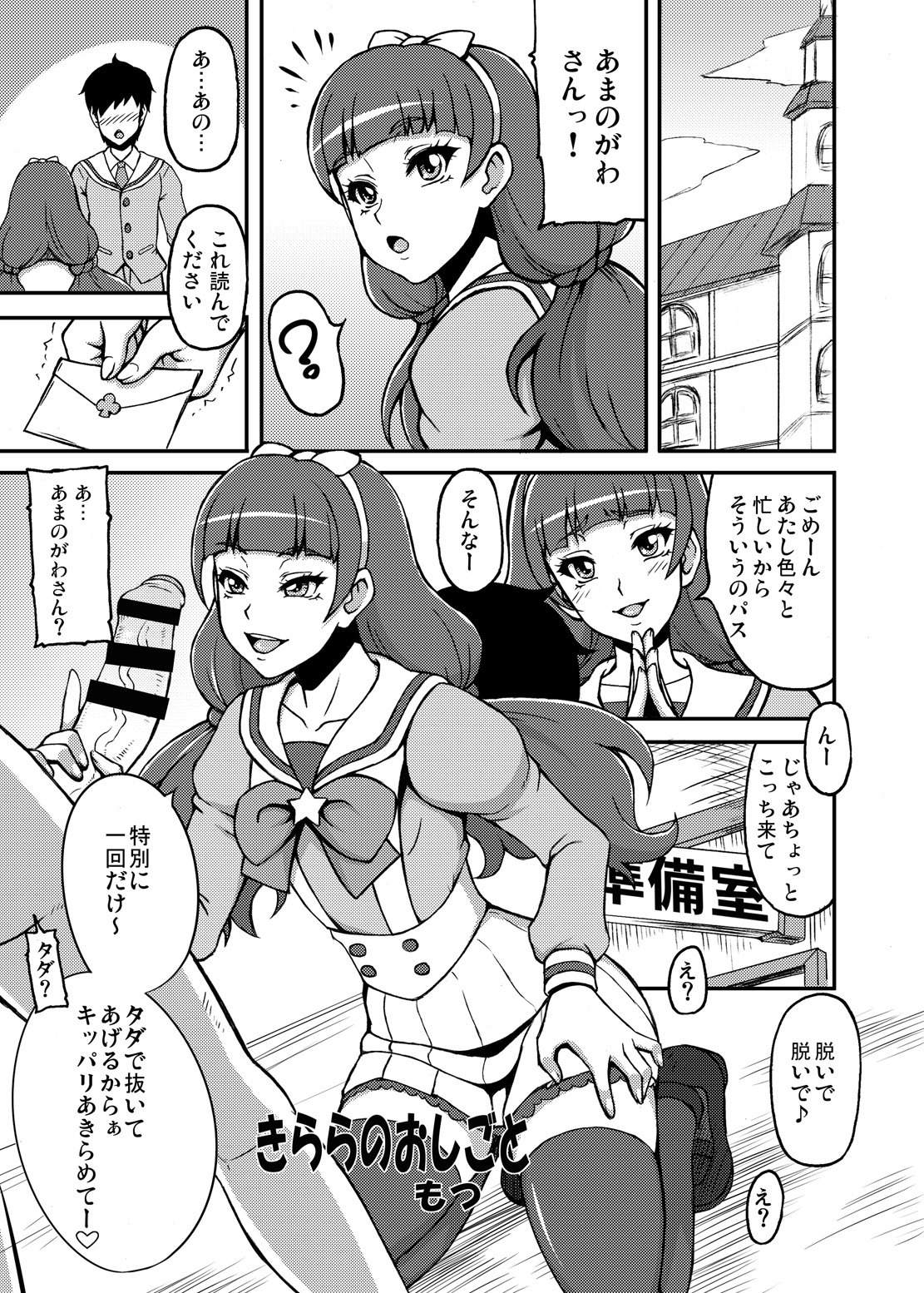 [もつ料理、サルルルル (もつ、ドルリヘコ)] ぬきヌキッ!イエロースター (Go! プリンセスプリキュア) [DL版]