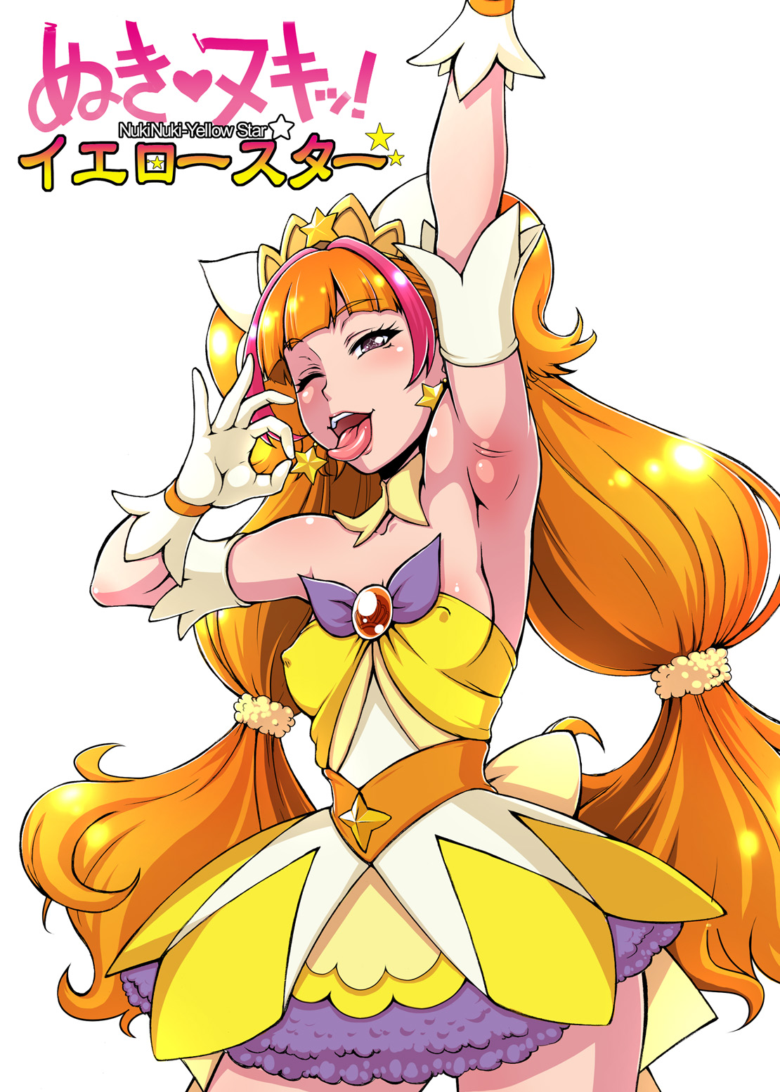 [もつ料理、サルルルル (もつ、ドルリヘコ)] ぬきヌキッ!イエロースター (Go! プリンセスプリキュア) [DL版]