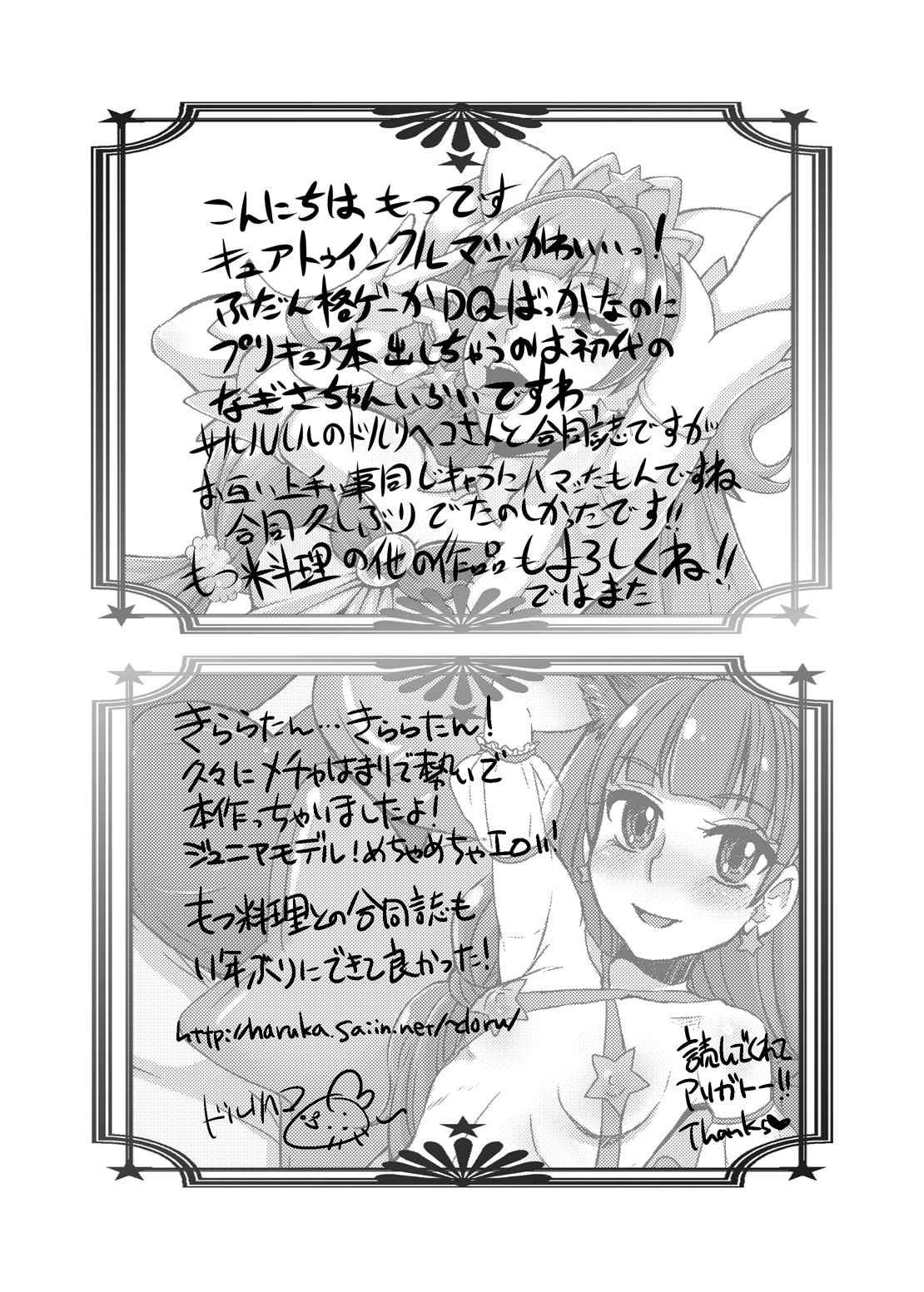 [もつ料理、サルルルル (もつ、ドルリヘコ)] ぬきヌキッ!イエロースター (Go! プリンセスプリキュア) [DL版]