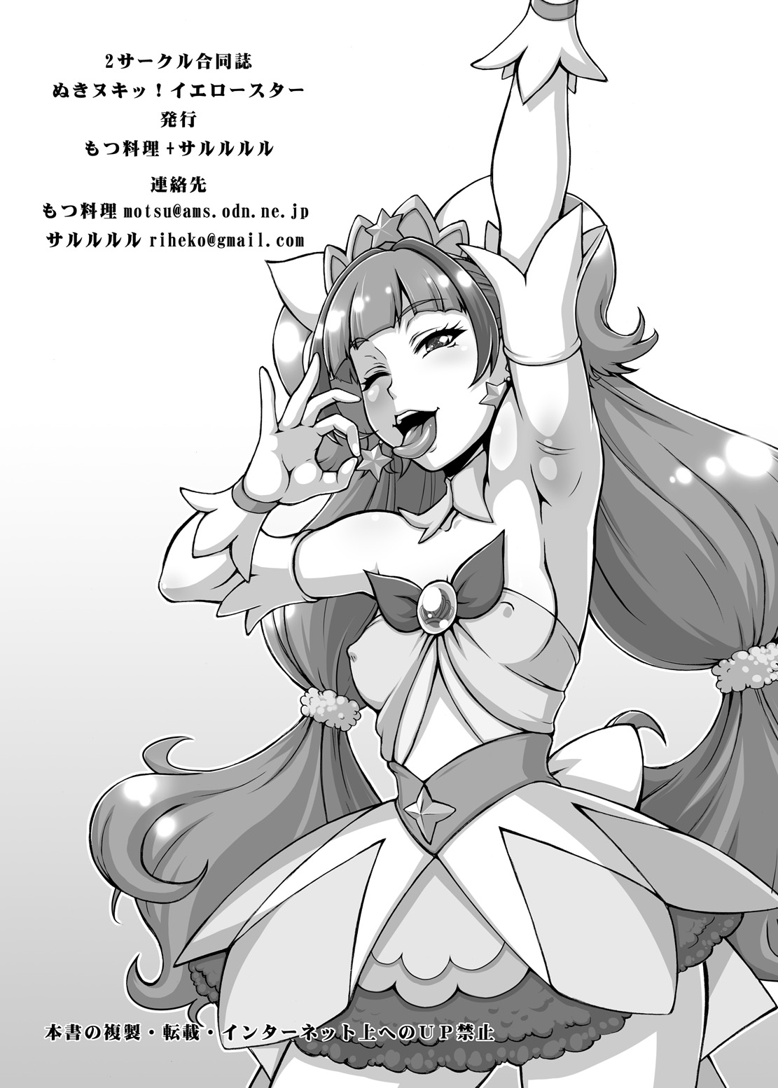 [もつ料理、サルルルル (もつ、ドルリヘコ)] ぬきヌキッ!イエロースター (Go! プリンセスプリキュア) [DL版]