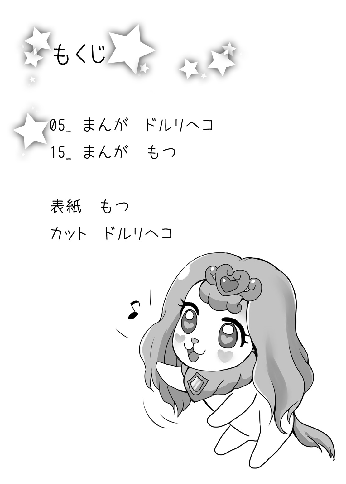 [もつ料理、サルルルル (もつ、ドルリヘコ)] ぬきヌキッ!イエロースター (Go! プリンセスプリキュア) [DL版]