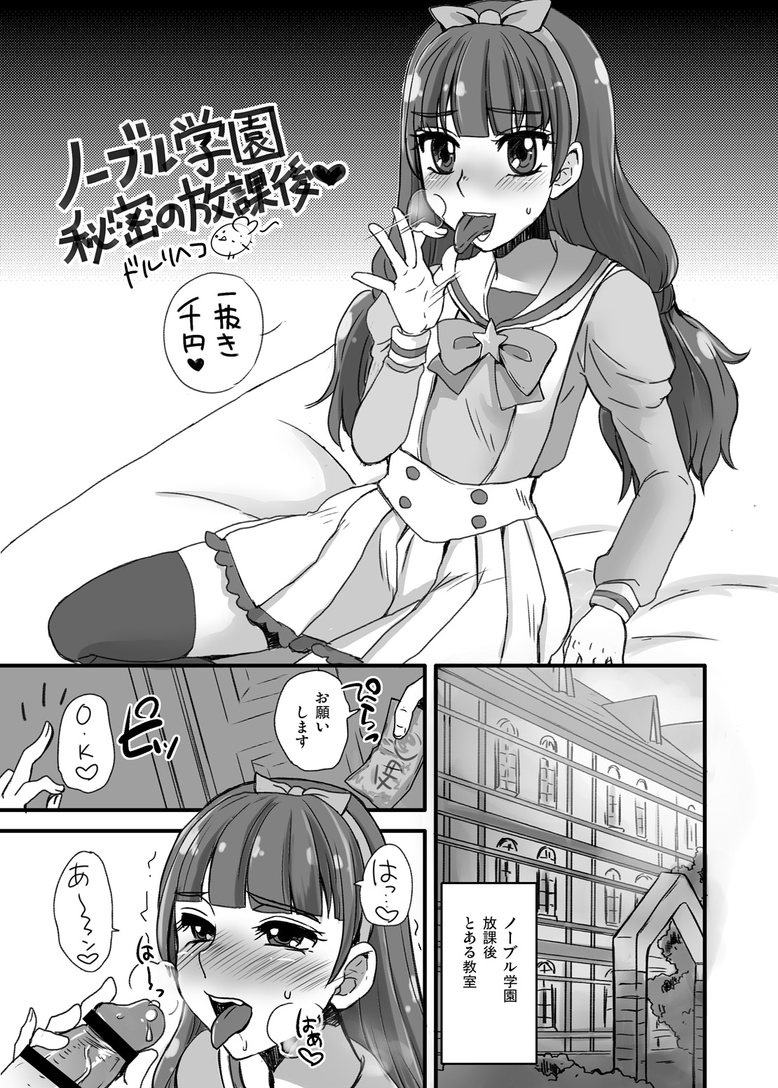 [もつ料理、サルルルル (もつ、ドルリヘコ)] ぬきヌキッ!イエロースター (Go! プリンセスプリキュア) [DL版]
