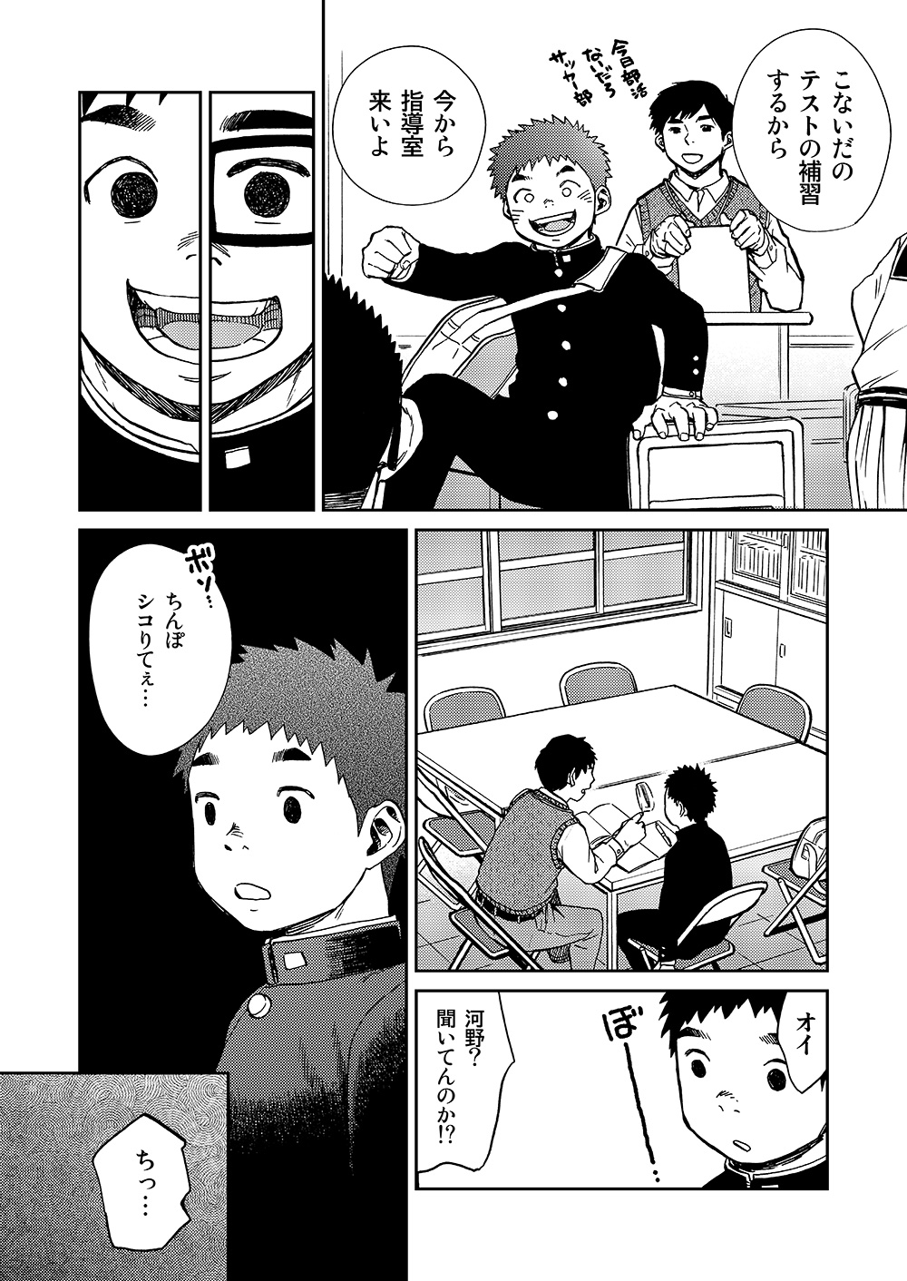 (ショタスクラッチSP3) [少年ズーム (しげる)] 漫画少年ズーム VOL.16 [DL版]