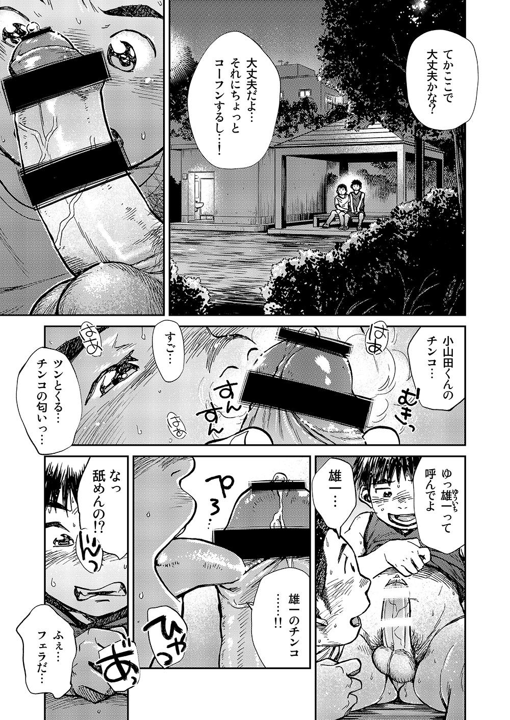 (ショタスクラッチSP3) [少年ズーム (しげる)] 漫画少年ズーム VOL.16 [DL版]
