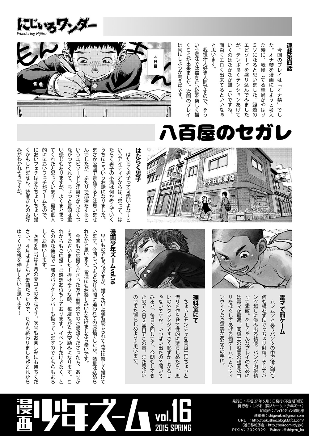 (ショタスクラッチSP3) [少年ズーム (しげる)] 漫画少年ズーム VOL.16 [DL版]