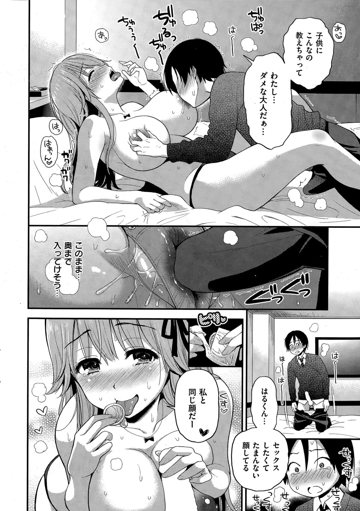 COMIC 失楽天 2015年4月号