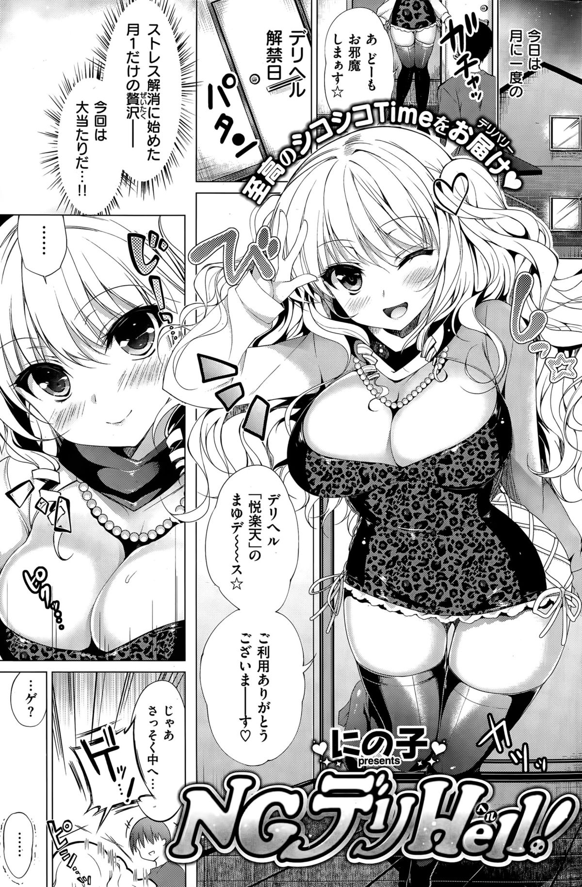 COMIC 失楽天 2015年4月号