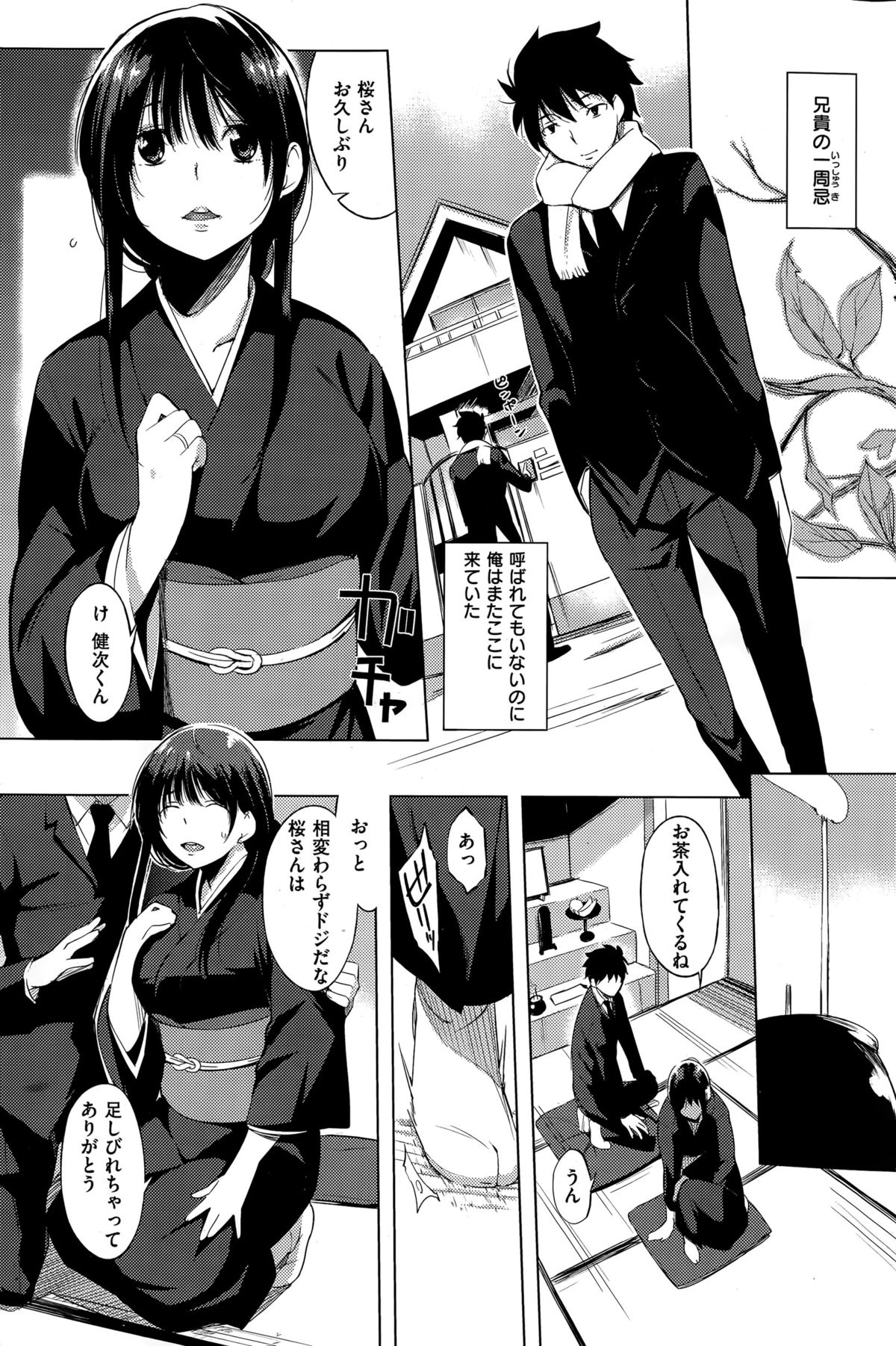 COMIC 失楽天 2015年4月号