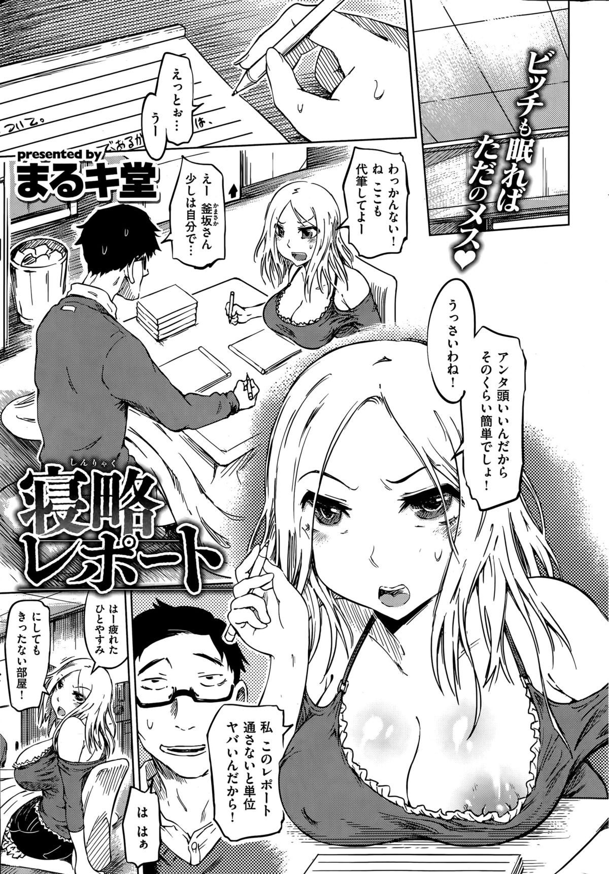 COMIC 失楽天 2015年4月号