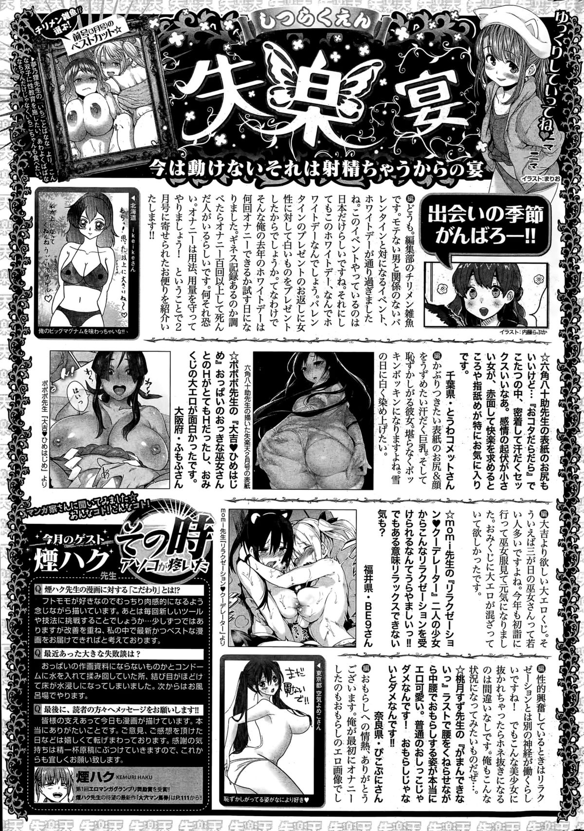 COMIC 失楽天 2015年4月号