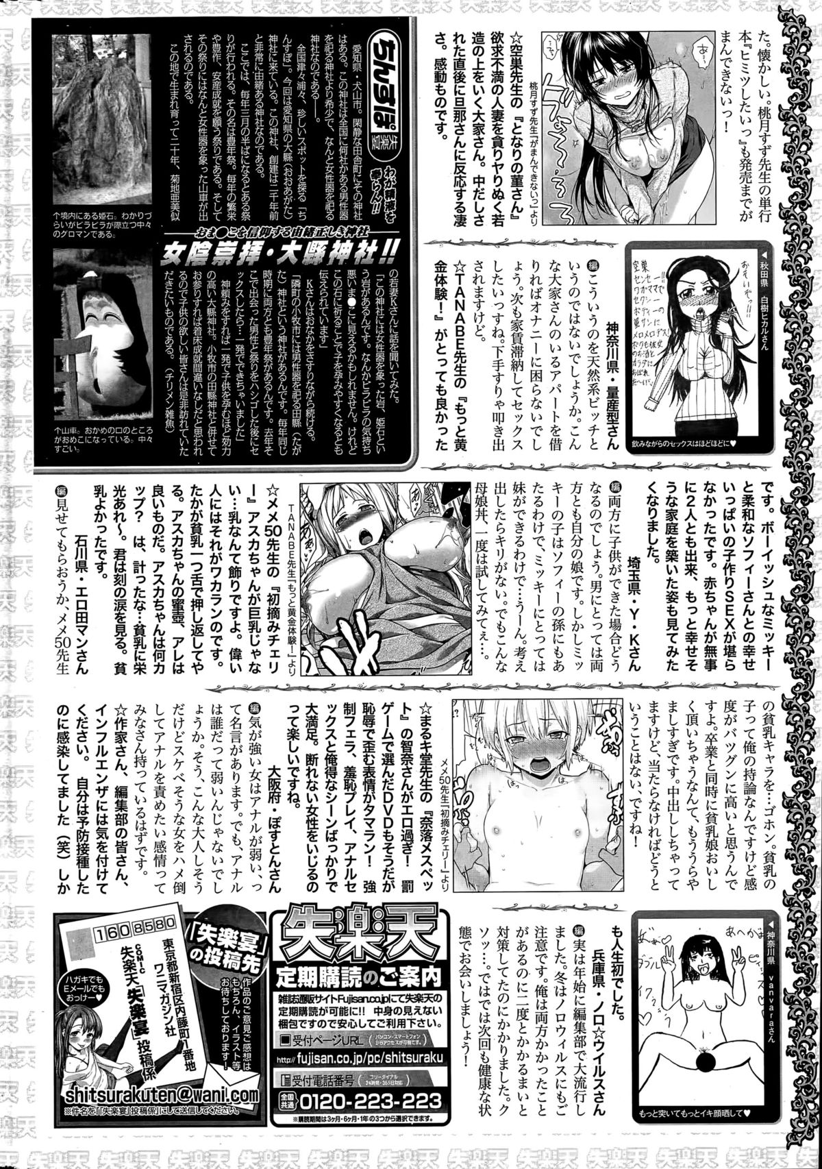 COMIC 失楽天 2015年4月号