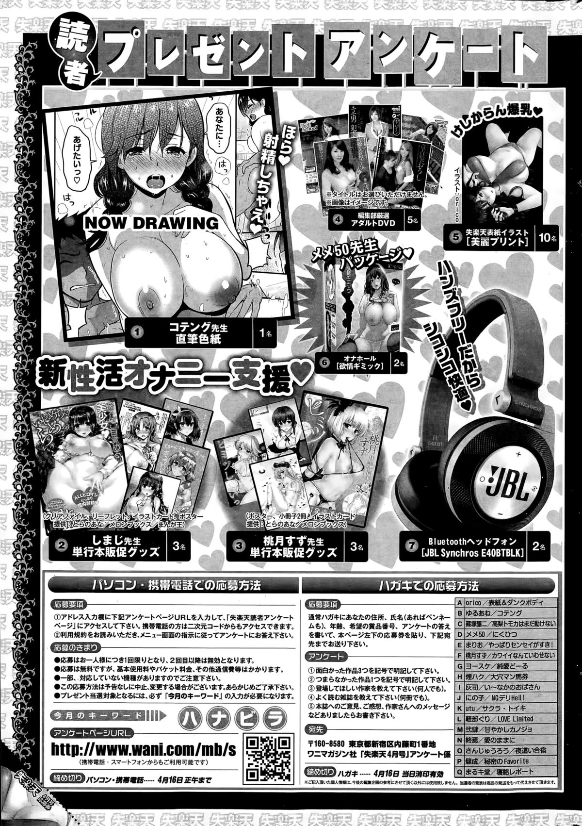 COMIC 失楽天 2015年4月号