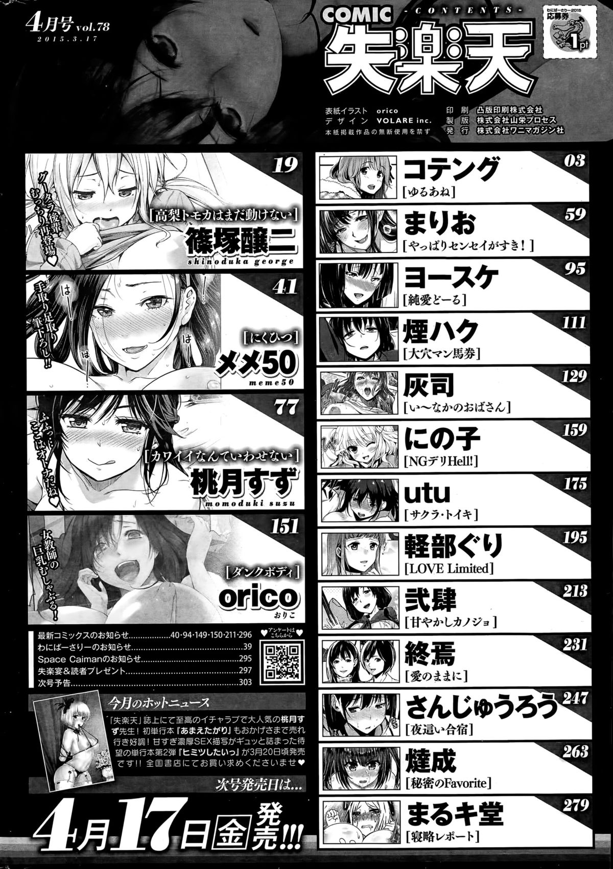 COMIC 失楽天 2015年4月号